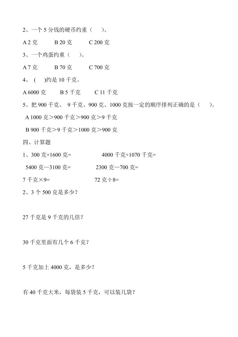 二下冀教版数学第四单元测试卷-含答案5页-梦帆创业网