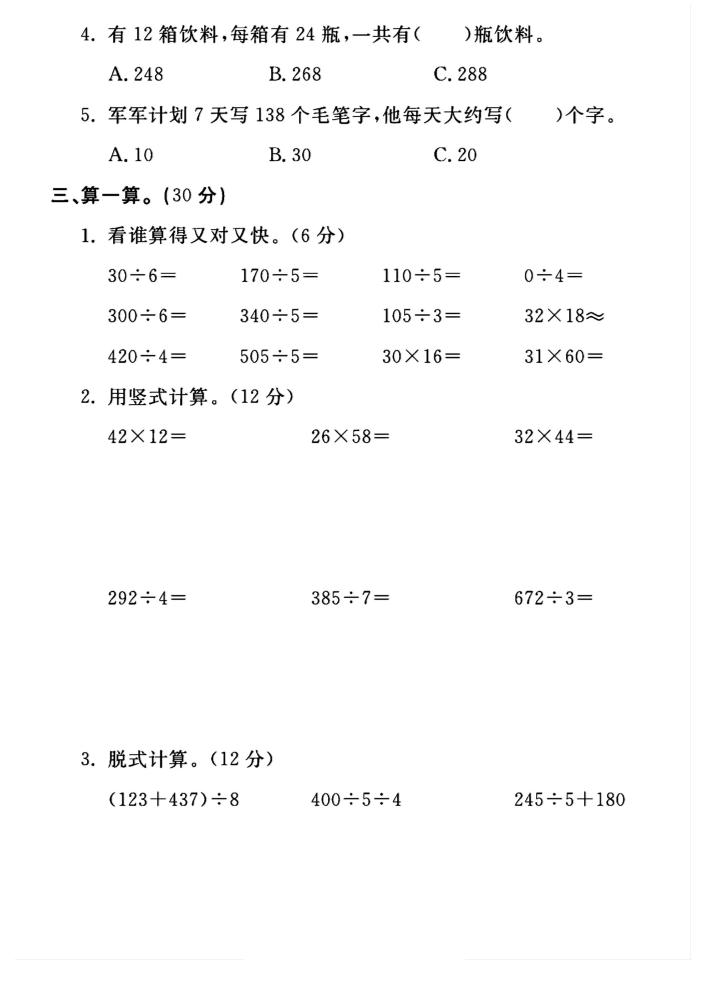三年级下数学期中测试卷-1《青岛63版》-梦帆创业网