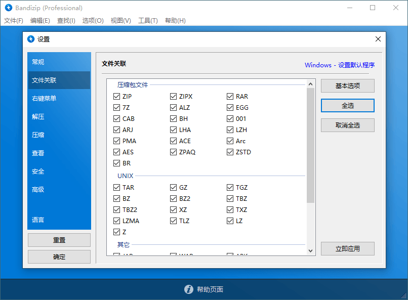 Bandizip v7.39 正式专业版-梦帆创业网