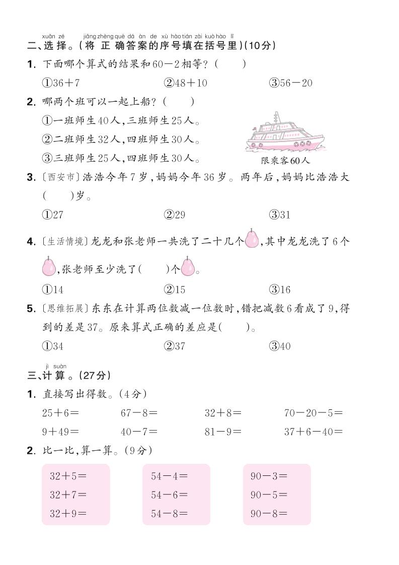 新一下苏教版数学第五单元测试卷（含答案）-梦帆创业网