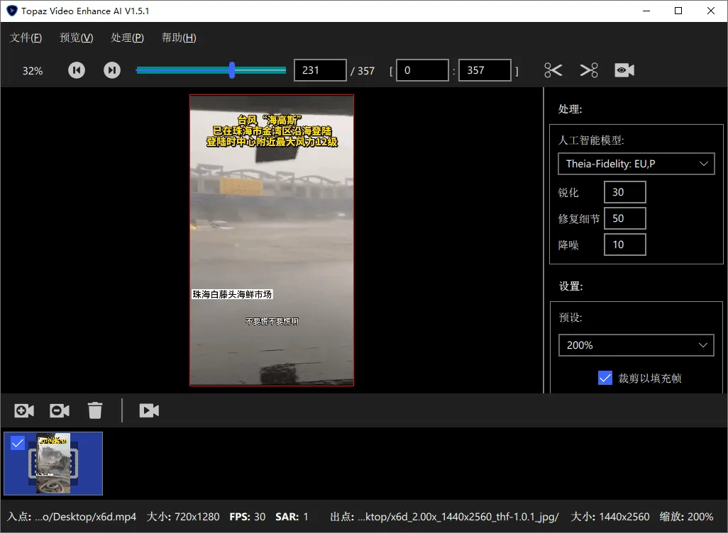 AI视频修复Topaz Video v1.7.1高级版-梦帆创业网