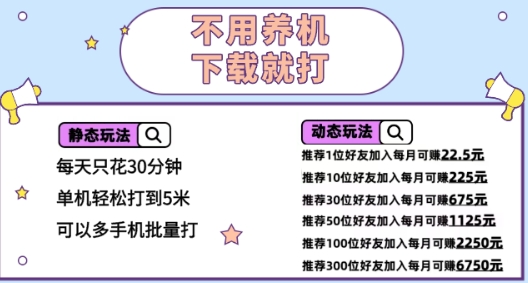 不用养机，无脑0撸掘金项目，半小时单机5米，可批量可推广-梦帆创业网