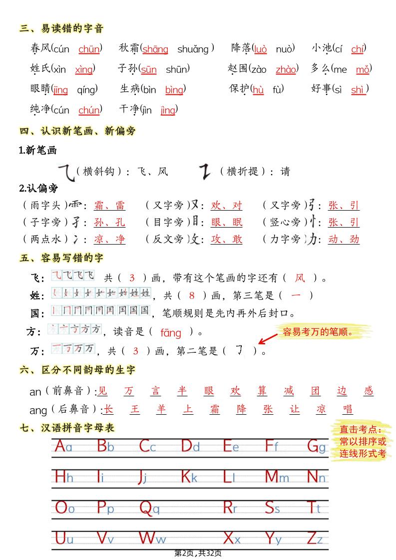 25新一下语文1-8单元考点知识背记（32页）-梦帆创业网