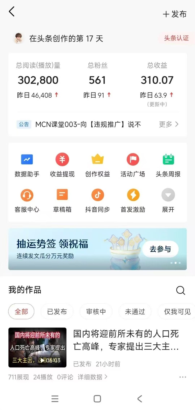 小白轻松上手、热榜生成器 DeepSeek智能写微头条轻松日收200+-梦帆创业网