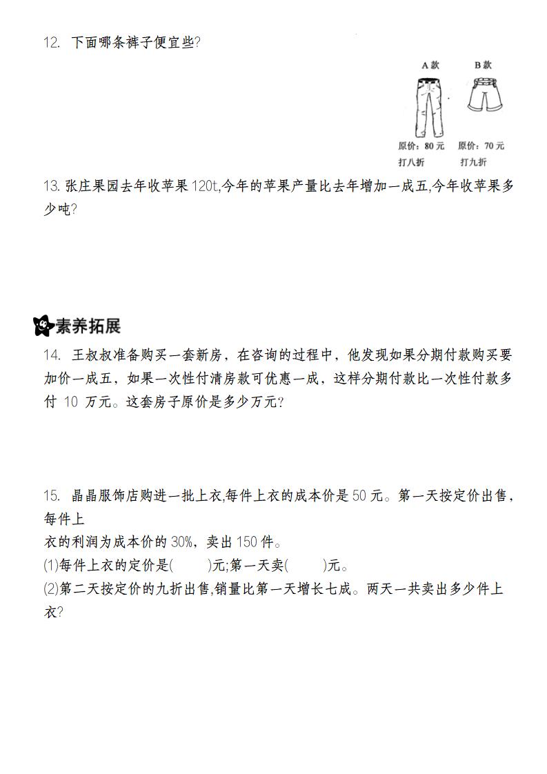 【人教版】六下数学百分数应用分层作业（1-2）-梦帆创业网