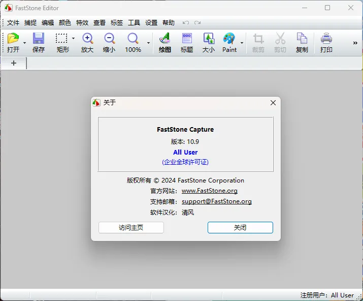截图工具FastStone Capture v11.3绿色版-梦帆创业网