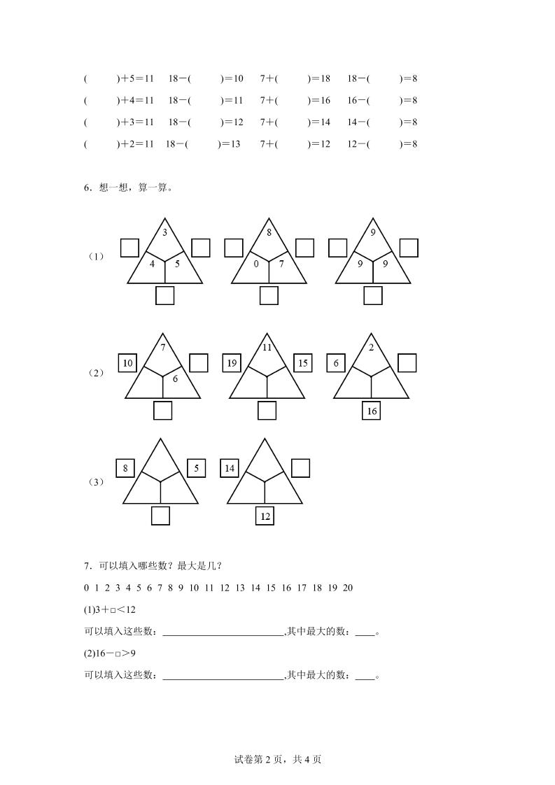 沪教版数学一年级下册第一单元《复习与提高》单元测试卷-梦帆创业网
