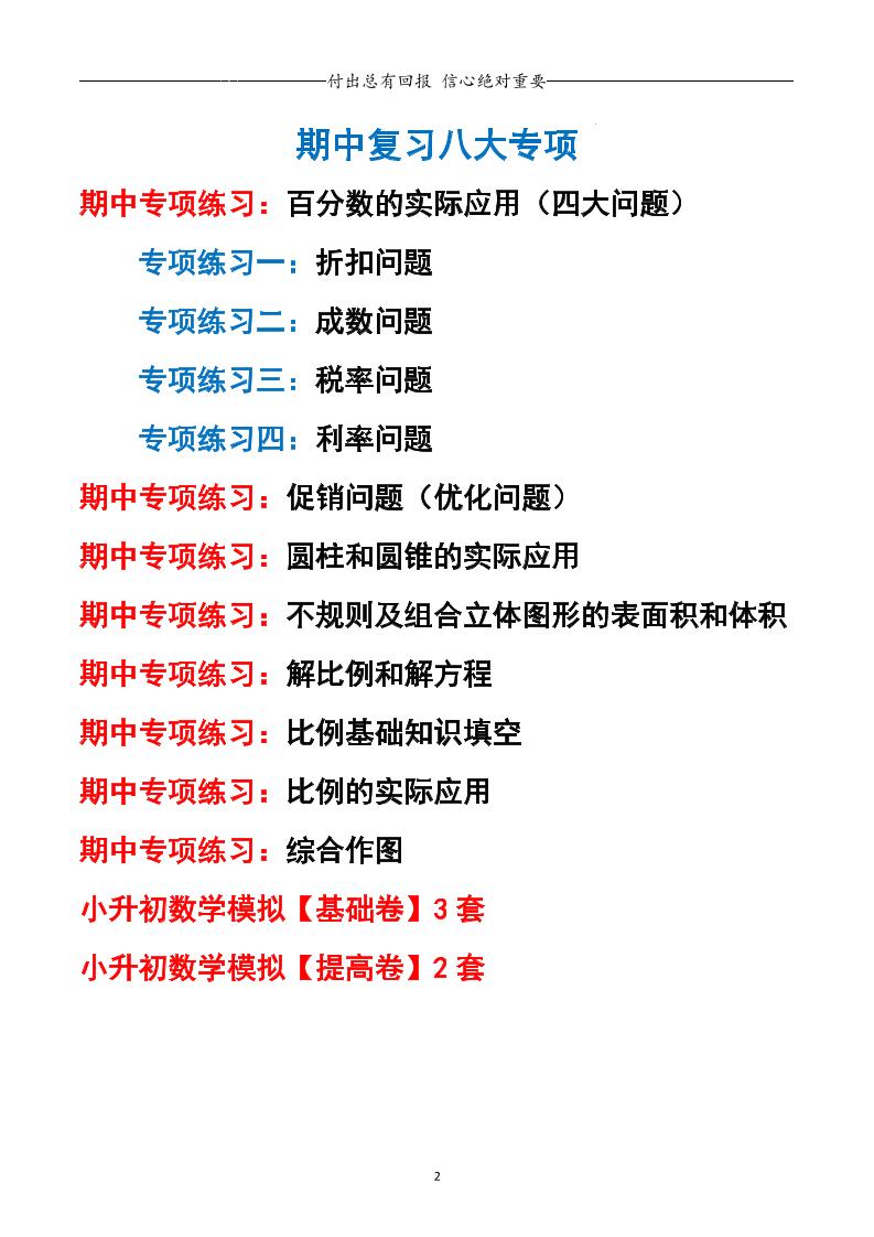 六下数学期中专项练习人教40页-梦帆创业网