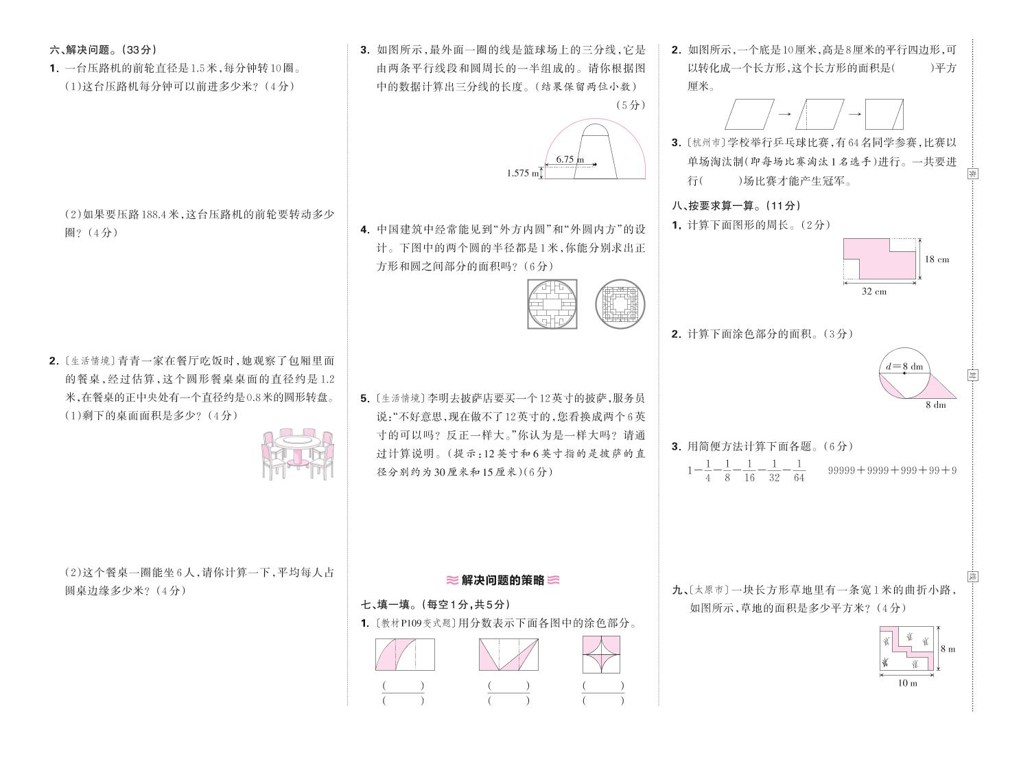 25春苏教版五下数学第六、七单元测试卷含答案-梦帆创业网