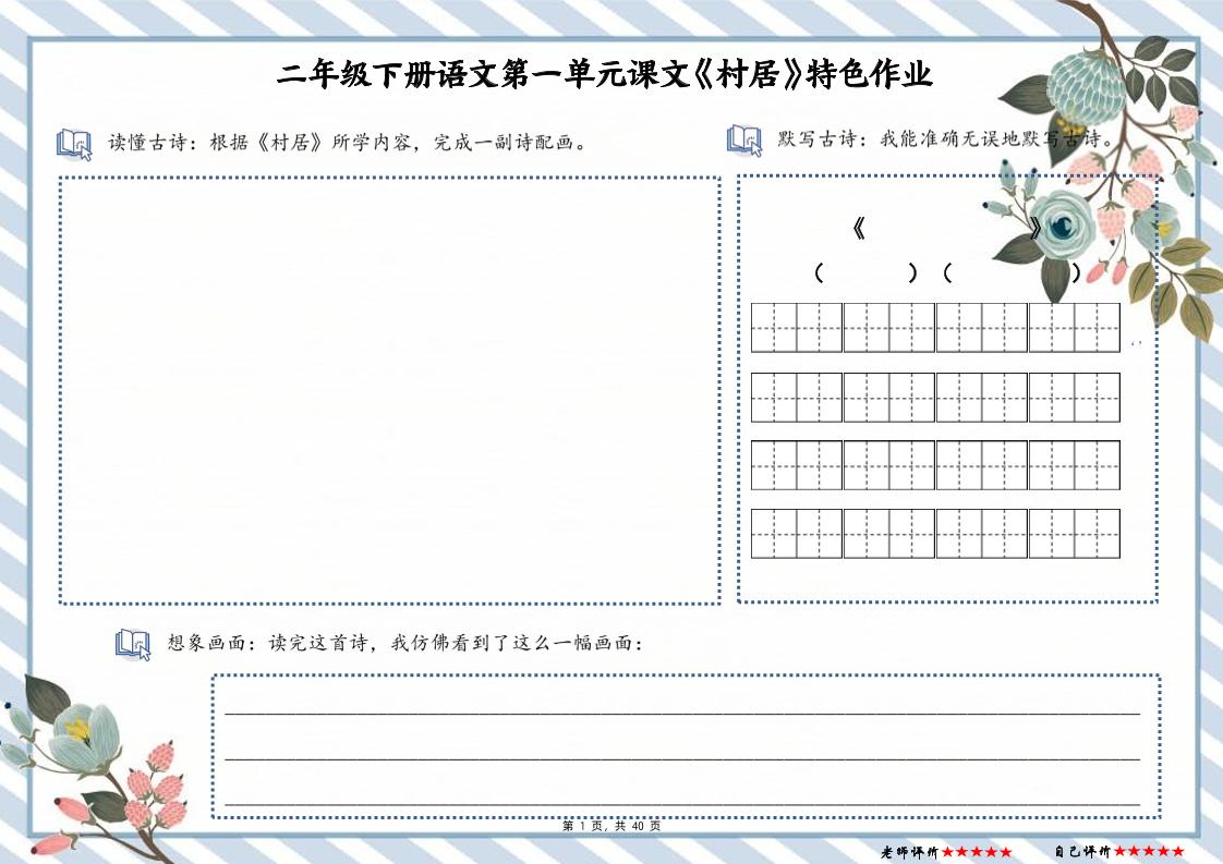 【特色作业】二下语文全册1-8单元每课特色作业（40页）-梦帆创业网