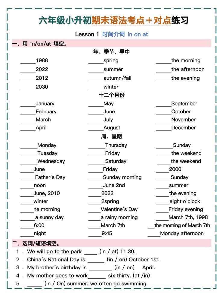六年级小升初期末语法考点＋对点练习1-4【挖空】-梦帆创业网