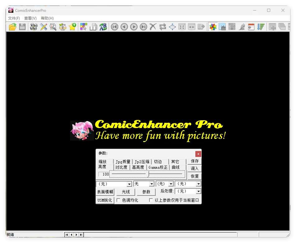 批量图像增强工具ComicEnhancer Pro V6.10便携版-梦帆创业网