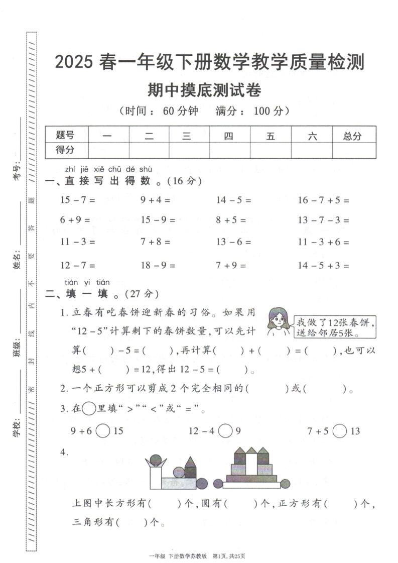 25春苏教一下数学期中试卷5套26页-梦帆创业网