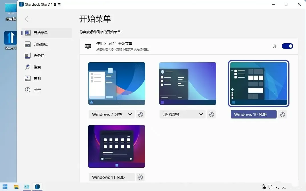开始菜单Stardock Start11 v2.81 直装版 开始菜单Stardock Start11 v2.81 直装版