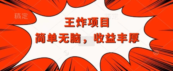 王炸福利项目，兼职全职都可做，操作无脑简单-梦帆创业网
