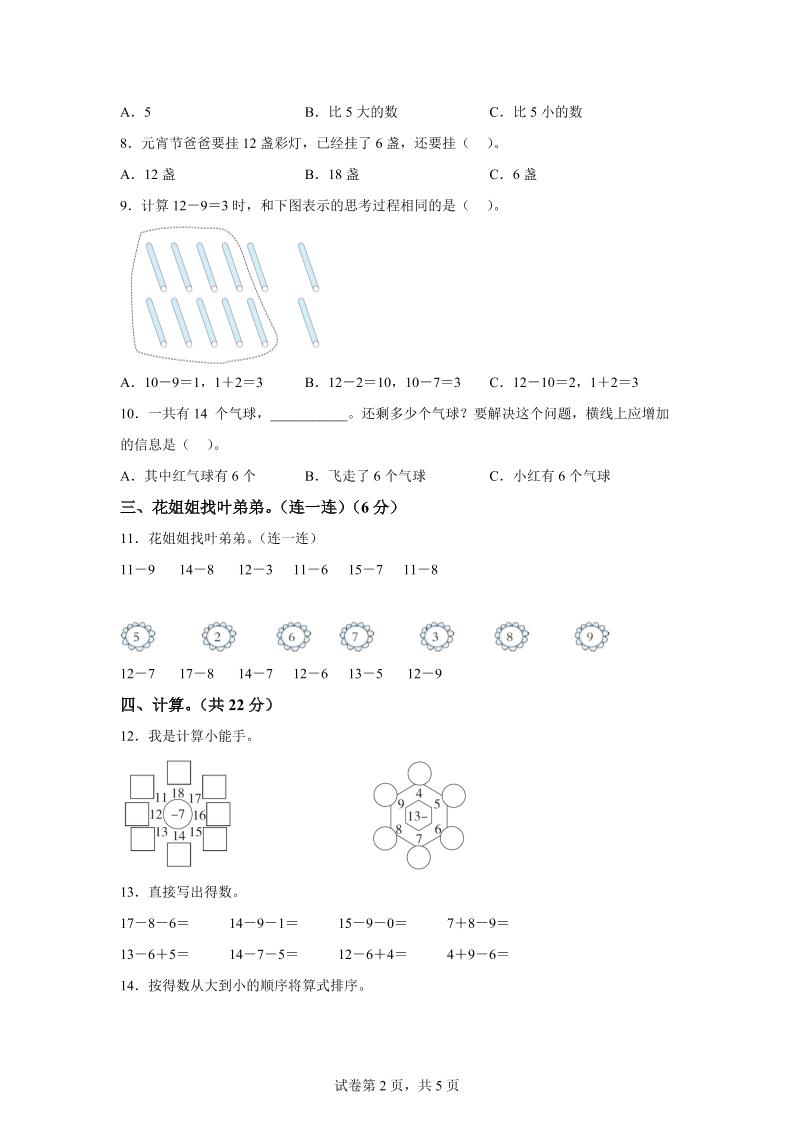 青岛63版数学一年级下册第一单元《逛公园——20以内的退位减法》单元测试卷-梦帆创业网