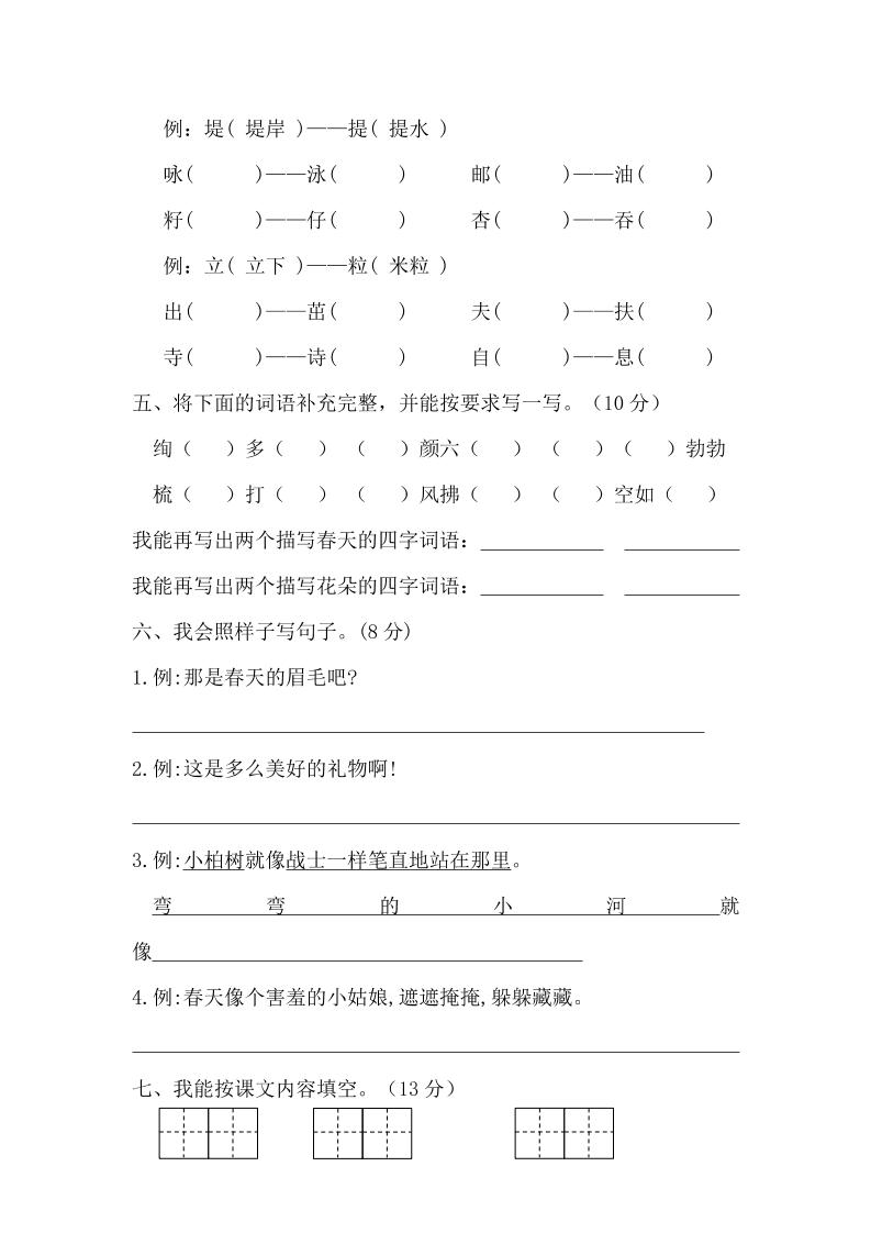 二年级语文下册第一单元测试卷（含答案）-梦帆创业网