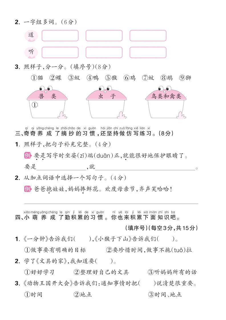 新一下语文第七单元测试卷（含答案）6页-梦帆创业网
