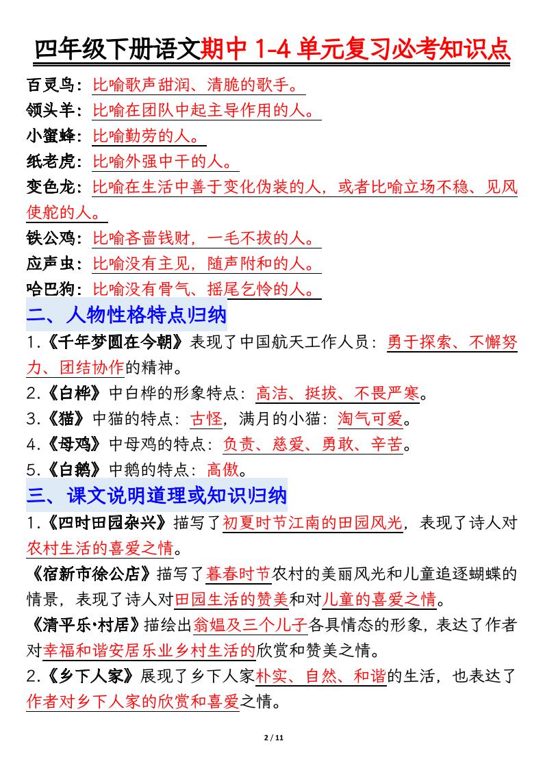 四下语文期中复习必考知识点-梦帆创业网