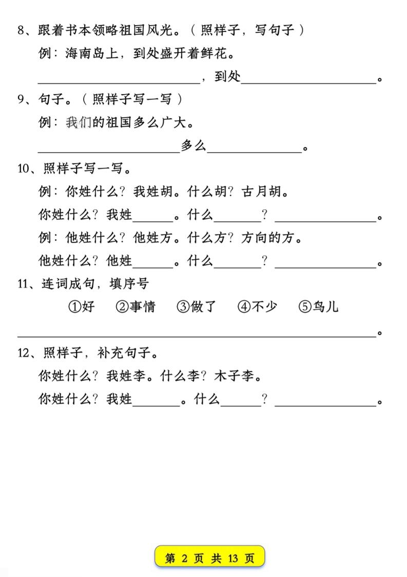 新一下语文试卷常考仿写句子汇总（1-4单元期中13页）-梦帆创业网