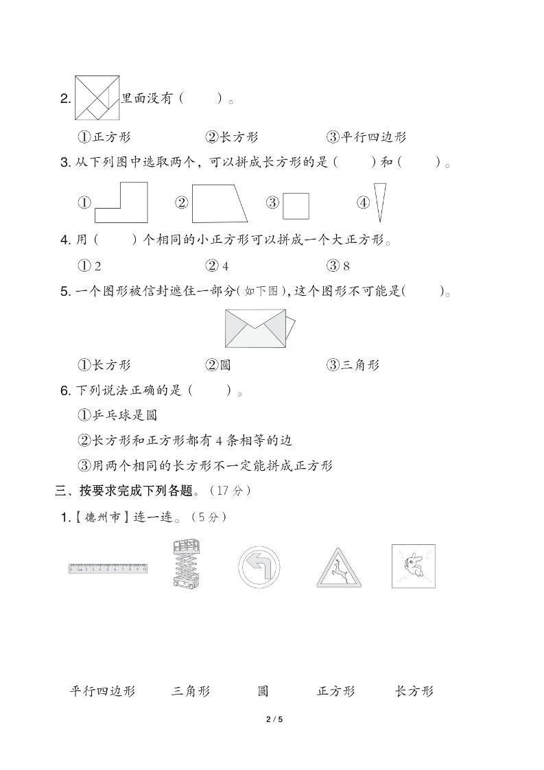 青岛版一下数学第三单元《认识平面图形》测试卷（含答案）-梦帆创业网