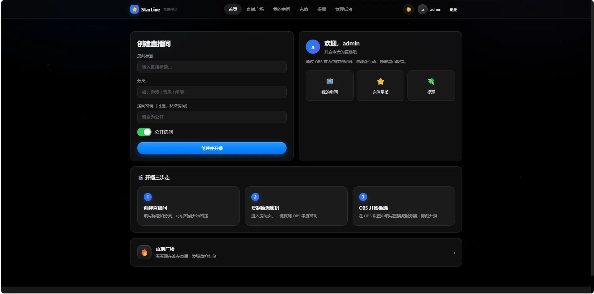 一键部署星播直播系统源码-梦帆创业网