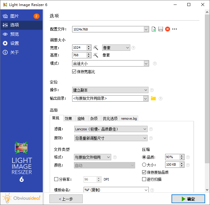 图片批量大小调整Light Image Resizer v7.4.0.129-梦帆创业网