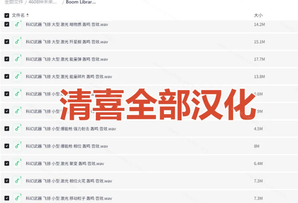 顶级音效合集！4600+种未来科幻武器开枪射击战斗音效素材合集，全部中文汉化Boom Library–Cyber W
