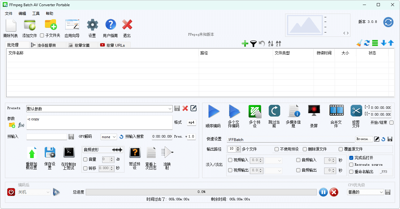 FFmpeg Batch AV Converter v3.2.5-梦帆创业网