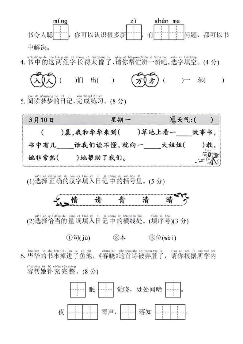 2025年春一下语文第一单元拔尖检测卷-词语抄写春天-梦帆创业网