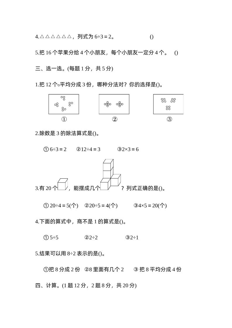二下数学人教第二单元达标测试卷-梦帆创业网