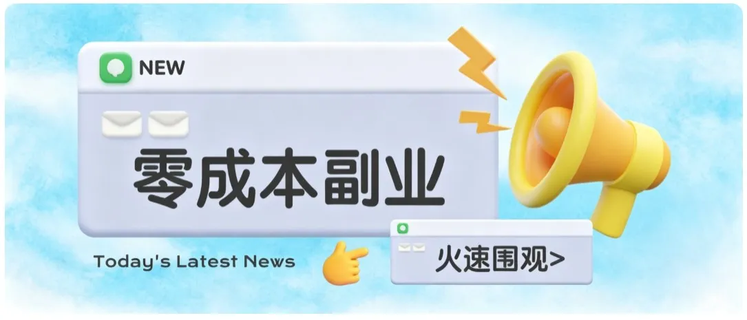 零成本靠谱副业！怀旧影视网盘拉新，碎片时间稳定增收几十到一百+，新手也能做-梦帆创业网