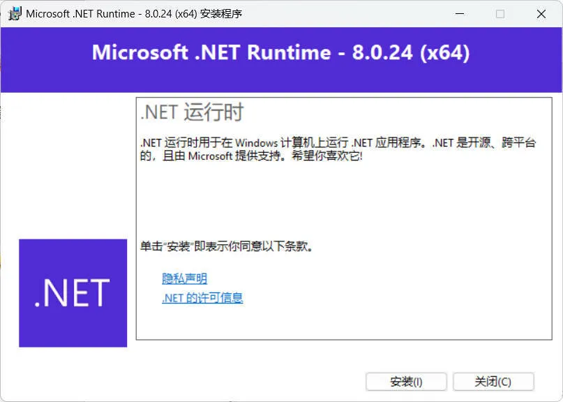 微软.NET8.0运行库 v8.0.27-梦帆创业网