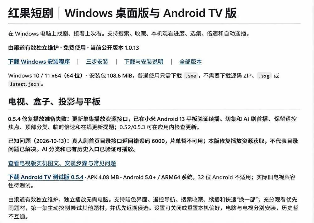 (20966期)Github最新热门项目!红果短剧电脑版+TV版本来了,大屏追剧更爽,体验丝滑安装即用 hongguo-desktop (20966期)Github最新热门项目!红果短剧电脑版+TV版本来了,大屏追剧更爽,体验丝滑安装即用 hongguo-desktop