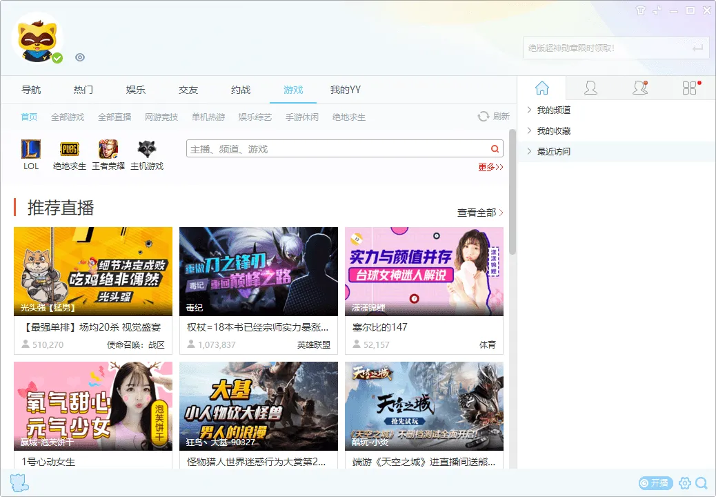 YY语音V9.58.0.0绿色多开纯净版-梦帆创业网