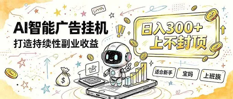 （20308期）番茄小说智能挂机，最近我自己在跑的副业小项目。-梦帆创业网