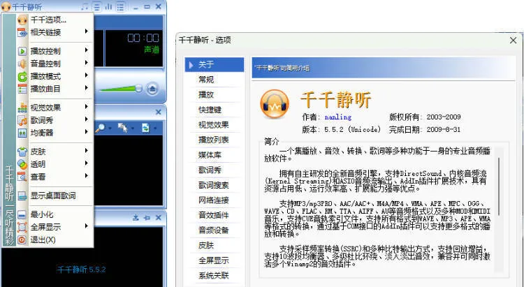 千千静听TTPlayer5.5.2 绿色修复版-梦帆创业网
