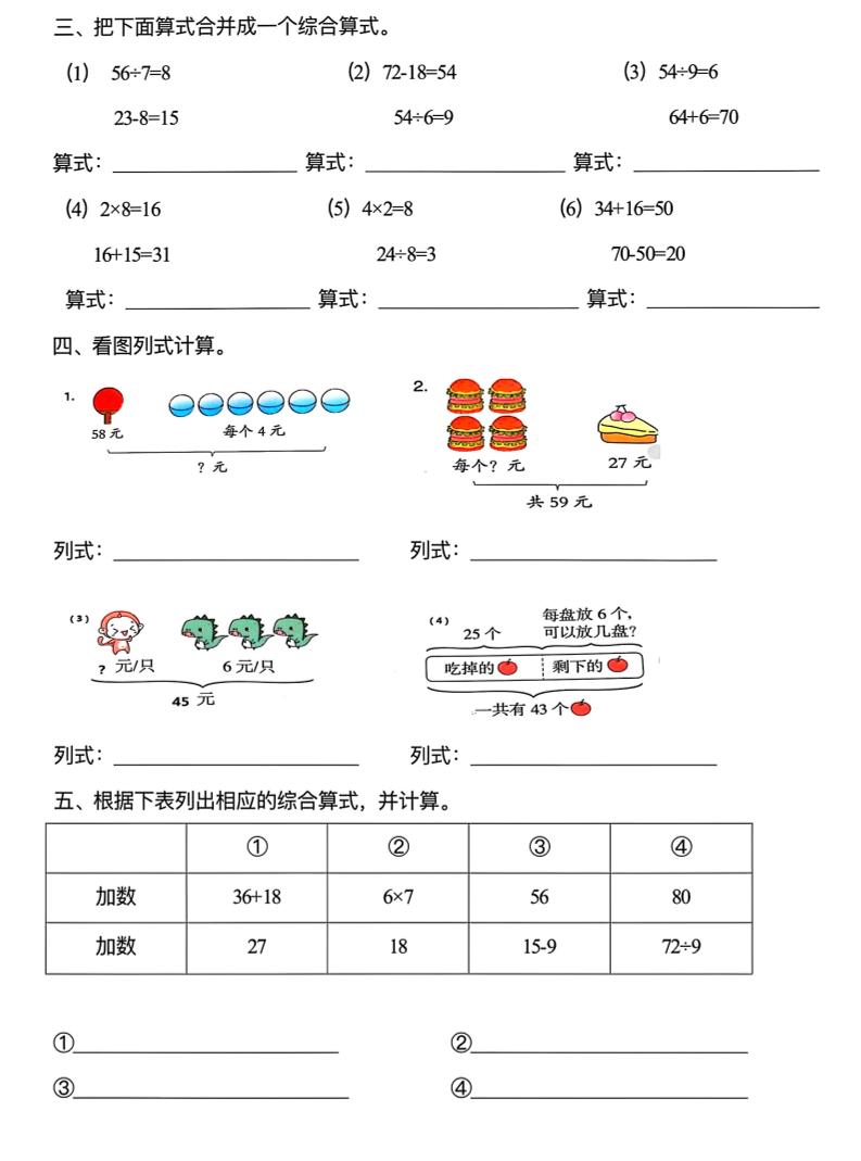 二下数学混合运算易错专项(8页)-梦帆创业网
