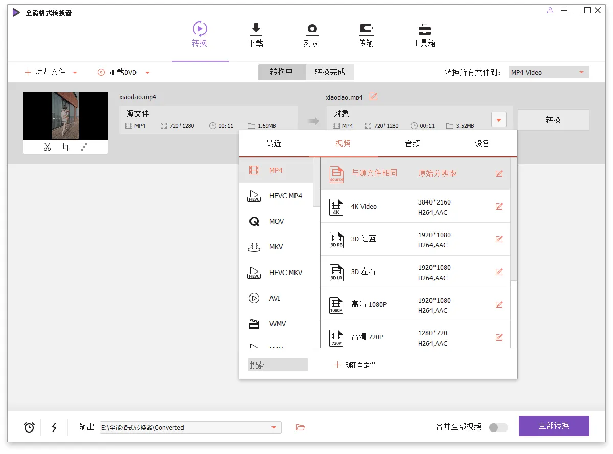 万兴全能格式转换器v17.4.1.603绿色版
