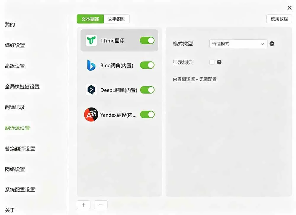 （19469期）内置多个翻译源！Windows / Mac 系统简洁高颜值的截图、划词翻译软件，TTime 简单好用的翻译软件