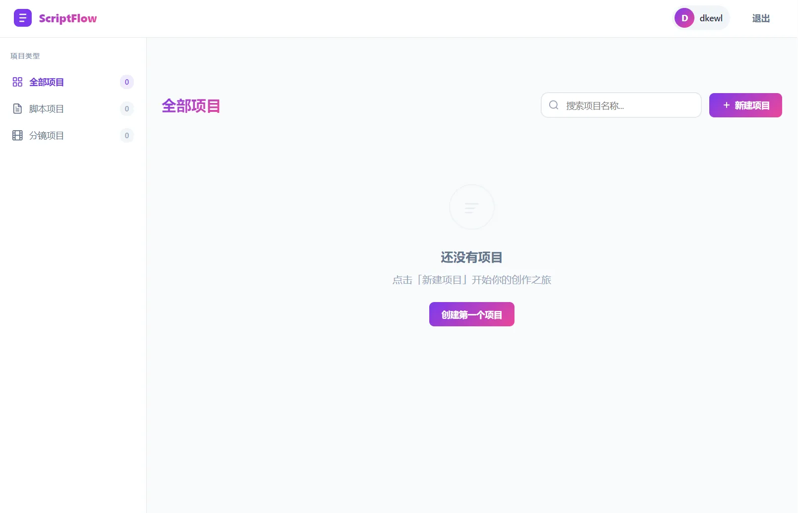 影视脚本分镜在线协作系统源码-梦帆创业网