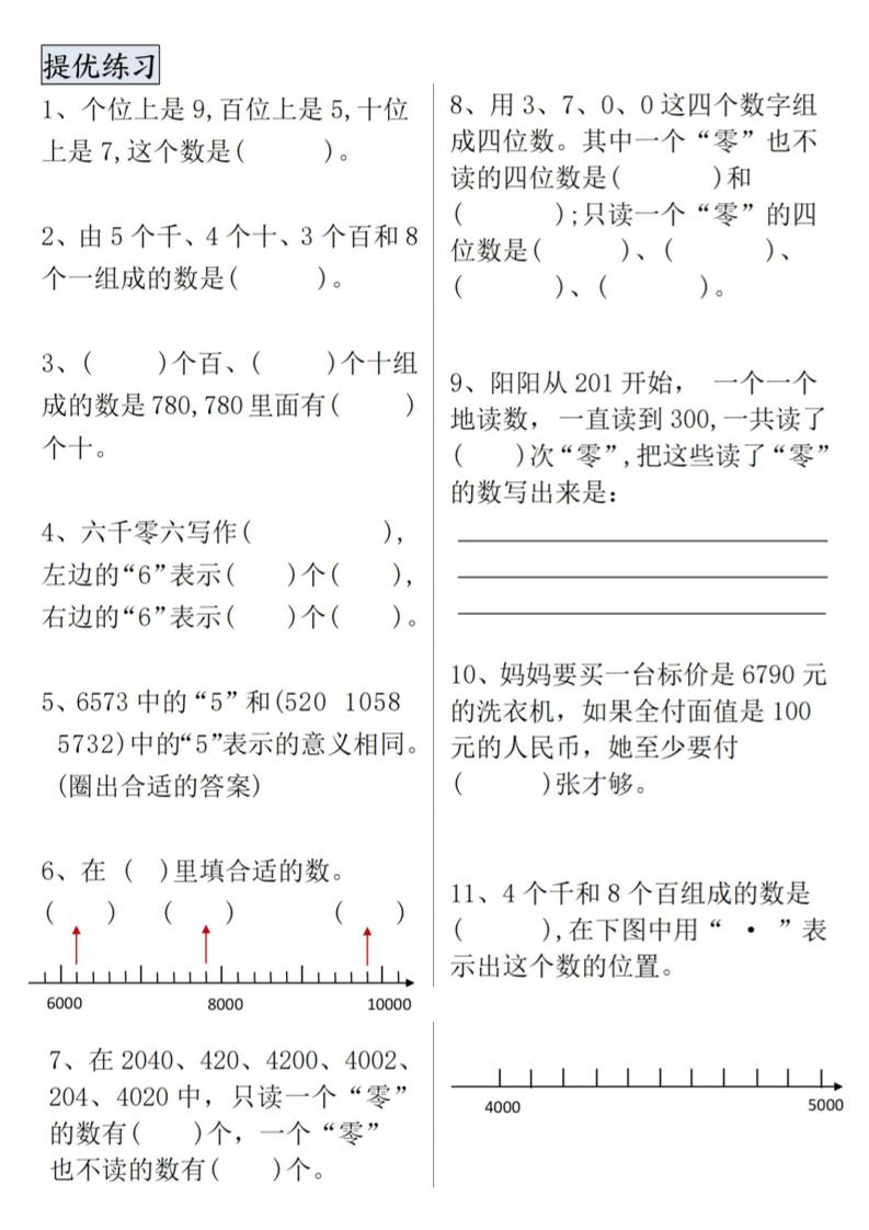 二下数学【万以内数的认识专项提优】-梦帆创业网