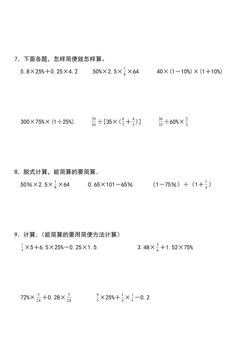 【人教】六下数学第二单元百分数专项（一）–计算题-梦帆创业网