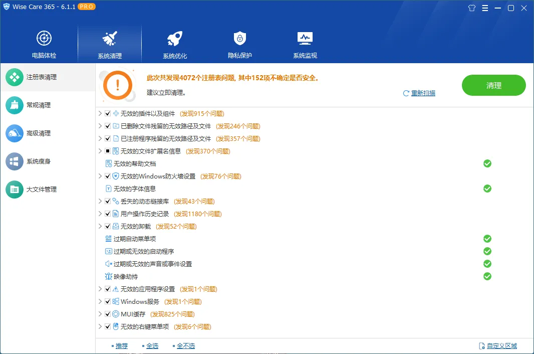Wise Care 365 PRO v8.0.4.732特别版-梦帆创业网