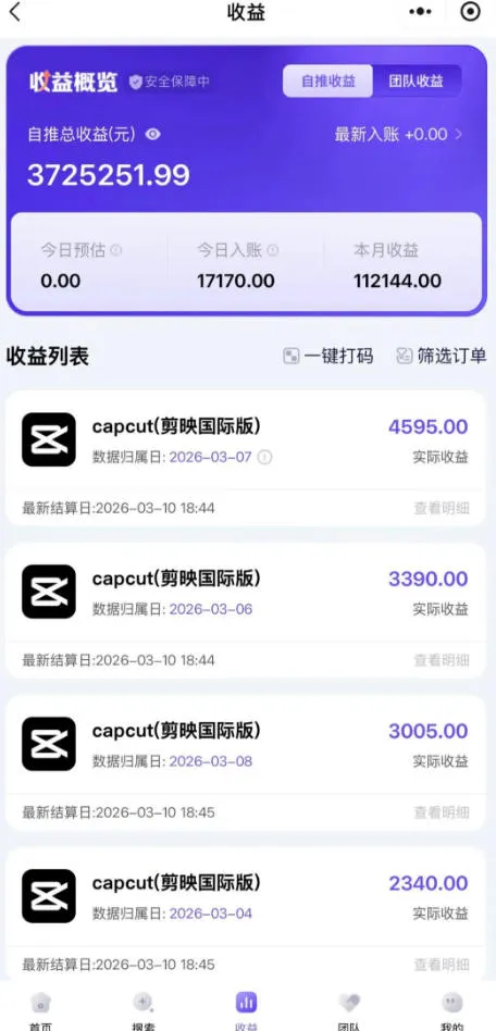 海外TikTok剪映cupcut拉新,市场广阔,潜力巨大,月入1w+,适合TK创作者的新机会 海外TikTok剪映cupcut拉新,市场广阔,潜力巨大,月入1w+,适合TK创作者的新机会