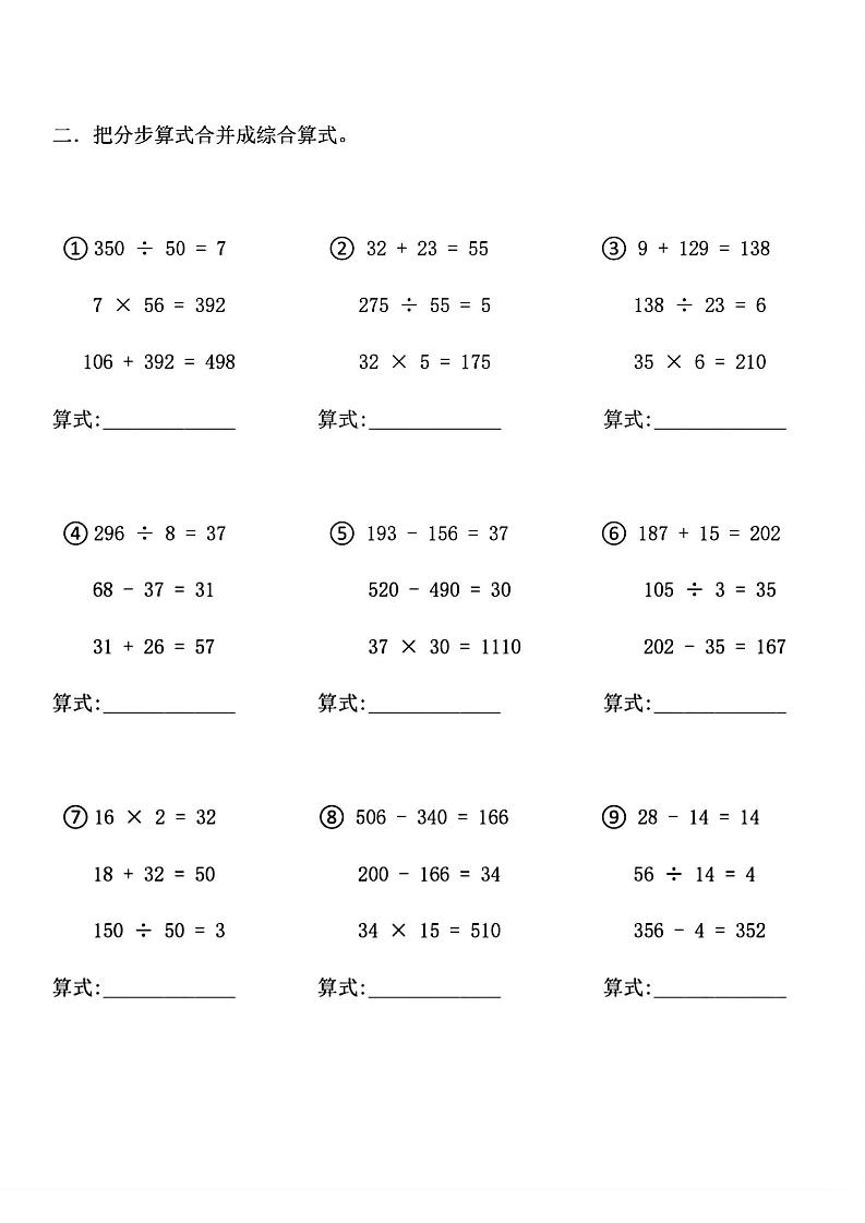 四年级下数学列式计算专项练习(4)-梦帆创业网