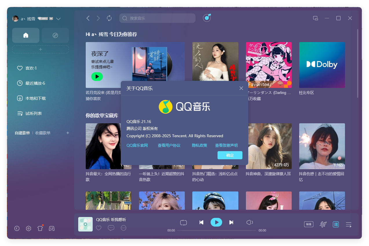 QQ音乐PC客户端v21.61绿色版-梦帆创业网