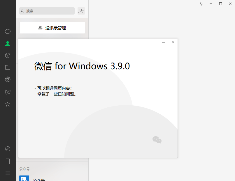 PC微信WeChat v4.0.6.26绿色版-梦帆创业网
