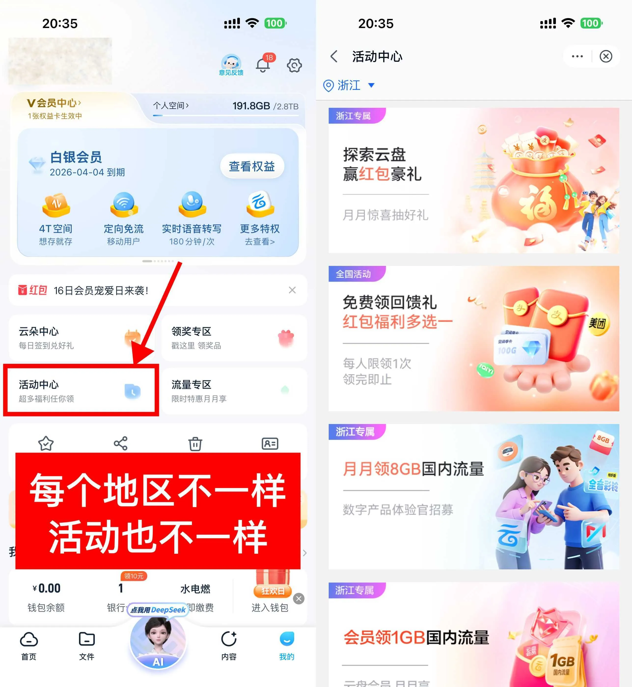 移动云盘取领随机话费或流量-梦帆创业网