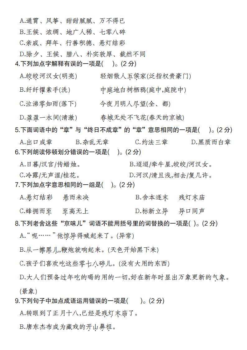 2025学年六年级下册第一单元情境自测卷语文试卷(二)-梦帆创业网
